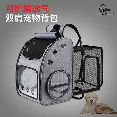 HelloMiao擴展雙肩大號透氣貓狗背包外出便攜通用旅行寵物手提包