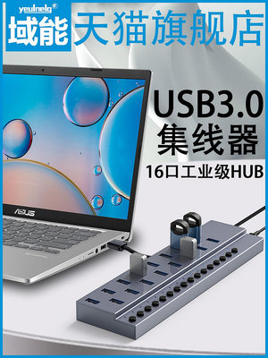 新款特惠*USB 3.0集線器擴展塢10口/16口滿載3.0分控獨立開關筆記本電腦擴展高速傳輸數據分線器#阿英特價