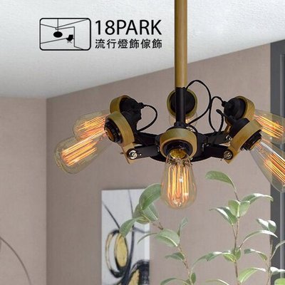 【18Park 】木藝工業Industry wood [ 工業木吊燈 ]