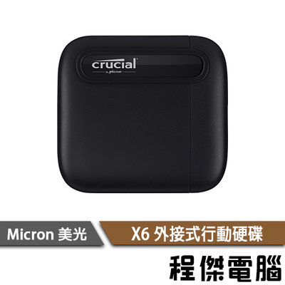 【Micron Crucial 美光】X6 500G 1T 2T 4T 三年保 行動硬碟 外接式硬碟 SSD 固態硬碟『程傑』