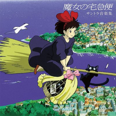 魔女宅急便 Kiki’s Delivery Service Soundtrack Collection (LP黑膠日版)