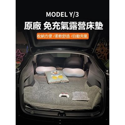【車用床墊】適用於特斯拉 MODEL 3Y 汽車床墊 露營後排睡覺神器 後備箱車用配件