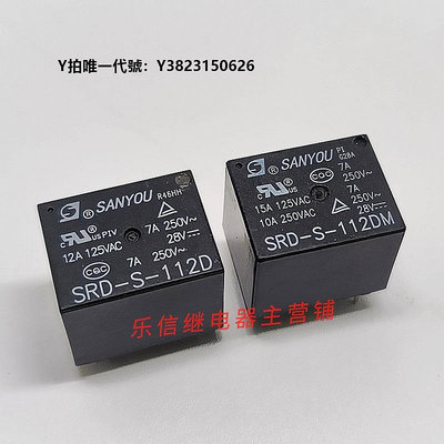 繼電器三友繼電器SRD-S-105 112 124D DM 5V 12V 24V T73 4腳 5腳繼電器