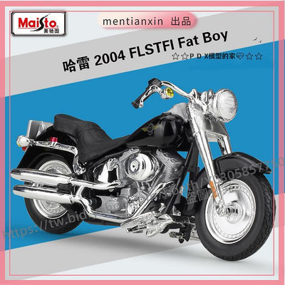 P D X模型 1:18 哈雷2004 FLSTFI Fat Boy 摩托車仿真合金模型重機模型 摩托車 重機 重型機車 合金車模型 機