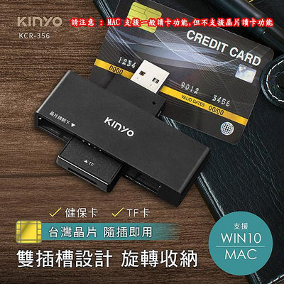 全新原廠保固一年 KINYO自然人憑證健保卡金融卡TF卡晶片卡MAC讀卡機(KCR-356)