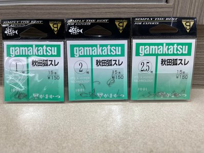 五豐釣具-GAMAKATSU 釣溪哥第一名的鈎子~秋田狐スレ~無倒鈎~一包特價40元