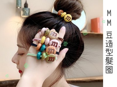 台灣現貨 MM豆造型髮圈 日韓流行 包包頭髮圈 髮繩 彈力繩 飾品 配件 M豆 巧克力 女孩 小孩 綁髮