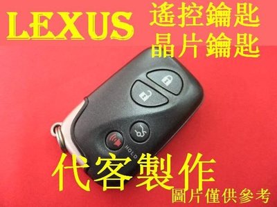 LEXUS,RX350,RX450,凌志汽車 IS250 GS350 ES350晶片鑰匙 遺失不見了 代客製作