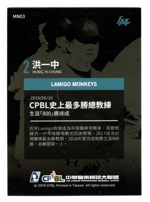 2018數字密碼 Lamigo 桃猿 / 樂天 洪一中 史上最多勝 中華職棒 2018 球員卡 2020發行 MN03