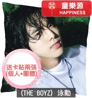 【童樂源】金泳勳 特製精美抱枕 多種圖案款式 包含枕套枕芯 THE BOYZ 柱延 賢在 善旴 上淵 小卡 卡貼 周邊