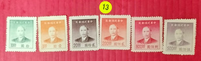 【一元起標】*（13）台灣郵票~民國38年[ 國父像=上海大東一版金圓]郵票~共5枚~稀有~上品