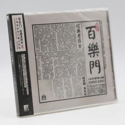 正版唱片 上海老百樂門爵士樂隊《百樂門·經典老爵士》CD