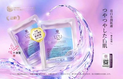 日本UZUpro逆齡面膜升級NMN補水提亮嫩白蠶絲UZU