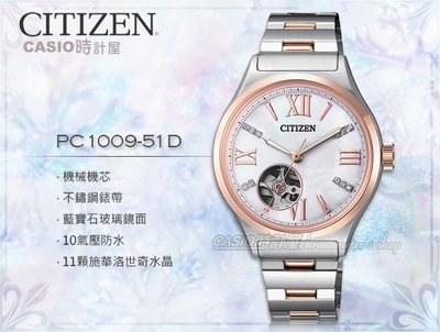 CITIZEN 時計屋 手錶專賣店 PC1009-51D 機械指針女錶 不鏽鋼錶帶 施華洛世奇水晶 藍寶石玻璃鏡面