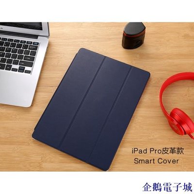企鵝電子城air 保護殼✗官方原裝iPad Pro 10.5保護套12.9寸smart cover硅膠新款air3外殼