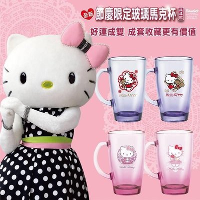 HAPPY小舖~7-11 Hello Kitty 節慶限定玻璃馬克杯~1個100元+送贈品!!