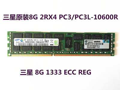 三星8G 2RX4 PC3/PC3L-10600R 服務器內存 8g 1333 ECC REG