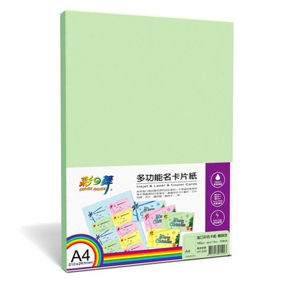 彩之舞HY-D30進口彩色卡紙 嫩綠色 A4-20張/包