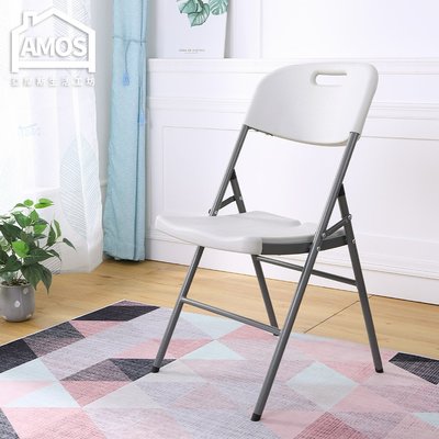 【YAN055】素面白塑膠折疊椅 Amos 亞摩斯