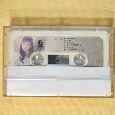 錄音帶 /卡帶/ BC / 蔡幸娟 / 裸片 / 神祕女郎 / 雪山盟 / 心戀 / 非CD非黑膠