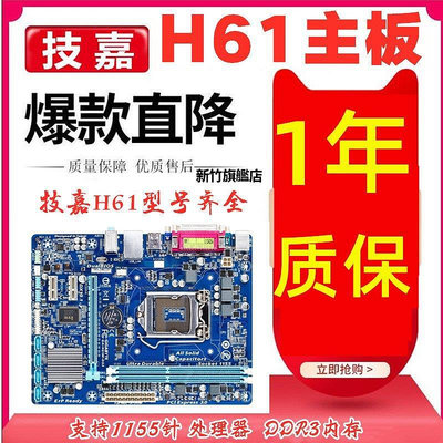 【熱賣下殺價】Gigabyte/技嘉 H61M-DS2 /S1/D2V/S2PH/D1 1155針H61臺式電腦主板