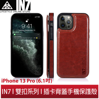 【蘆洲IN7】IN7 雙扣系列 iPhone 13 Pro (6.1吋) 插卡背蓋手機保護殼