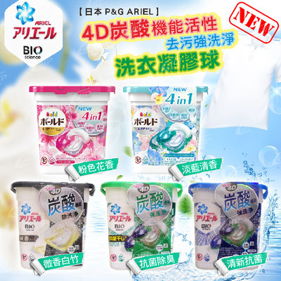 【日本 P&G ARIEL】洗衣球 新款4D炭酸機能活性去污強洗淨洗衣凝膠球 12顆入/盒裝【Hp生活百貨批發】