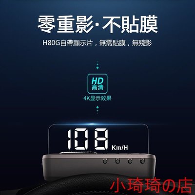 HUD抬頭顯示器H80G所有車可用光學投影4K+超清顯示無殘影汽車平視顯示器老車hrv納智捷時速超速警示 小琦琦の店