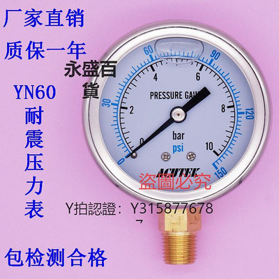 壓力錶 ACUTEK 油壓 氣壓 液壓 抗震 防震 耐震壓力表 YN60 10bar  PT1/4