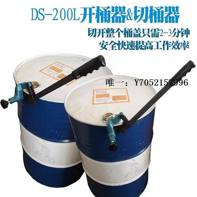 開蓋器DL-200L防爆開桶器 桶蓋切割器鐵桶油桶 50加侖專用桶面開蓋扳手取蓋工具