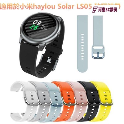 小米手錶錶帶 適用於小米 haylou Solar LS05 純色彩扣矽膠替換腕帶 22mm智能運動手表硅膠軟錶帶-JKL【河童3C】