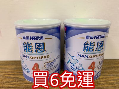 (買6免運)雀巢能恩4號非水解奶粉800g/罐(效期：2025/3/6)