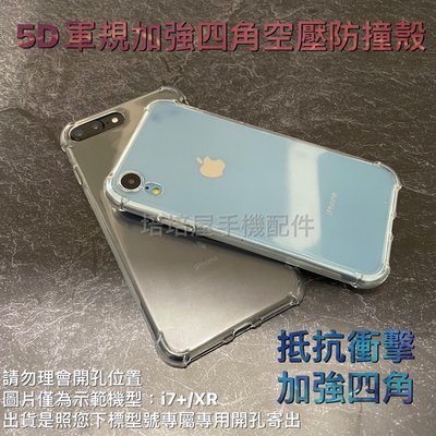 Apple iPhone 7 8 i7 i7+ i8 i8+ Plus《5D軍事級軍規四角防摔透明殼》手機殼保護套防撞殼