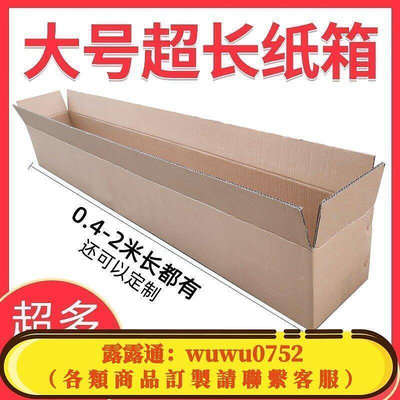 【熱賣】超長大號紙箱 長方形長條紙箱 1.5米跑步機古箏箱子 電子鋼琴紙盒 2米加長