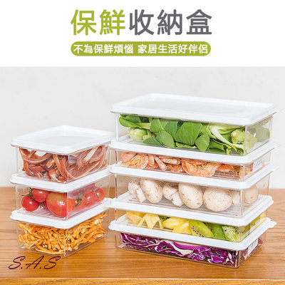 SAS 保鮮盒-中  可微波 冷凍 輕便 方形 長方形 密封盒 食物保鮮盒 透明保鮮盒 水果蔬菜儲物盒【1584H】