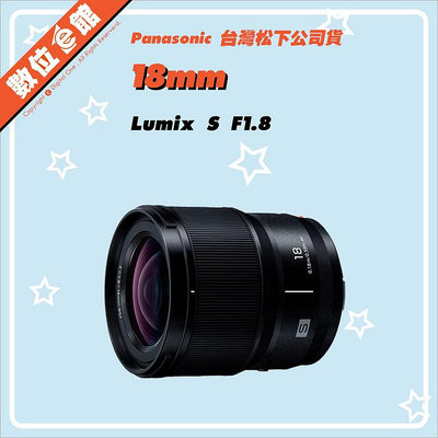 ✅1/27現貨快來詢問✅台灣松下公司貨 Panasonic Lumix S 18mm F1.8 S-S18 鏡頭