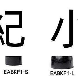 EABKF1 黑海棉 全新 Etymotic 海棉.耳套.耳塞，適用於 Westone UM1 .iGi