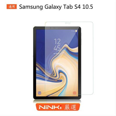 shell++Samsung Galaxy Tab S4 10.5 平板鋼化玻璃膜 防爆膜 高清膜 防指紋 保護貼【NINKI嚴選】