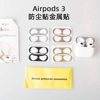 下殺 適用于2021十月新款Airpods3耳機內蓋貼紙 蘋果金屬防塵貼片