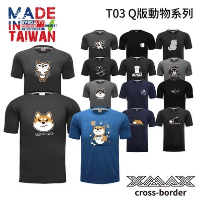 潮T買2送2(贈品隨機勿下單)-潮T-T03 Q版動物系列1~排汗王~X-MAX~台灣製~短袖T恤~排汗衫