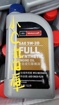5W-20 WSS-M2C948-B 2017年新包裝機油  Focus Kuga Fiesta Mondeo小C機油庫