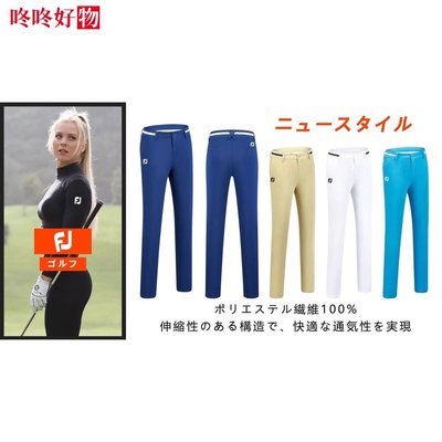 從 (7-10 天) FJ lady golf 女士高爾夫長褲 W~咚咚好物
