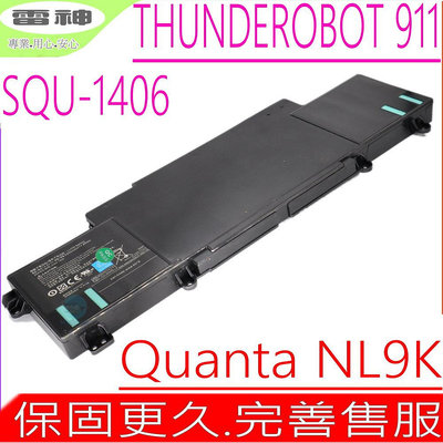 雷神 SQU-1406 電池 (原裝) Thunderobot 911GT 911M NL9K SQU1406