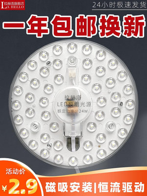 玖玖led吸頂燈燈芯替換磁吸燈條燈盤燈管客廳改造燈板模組燈泡燈珠圓