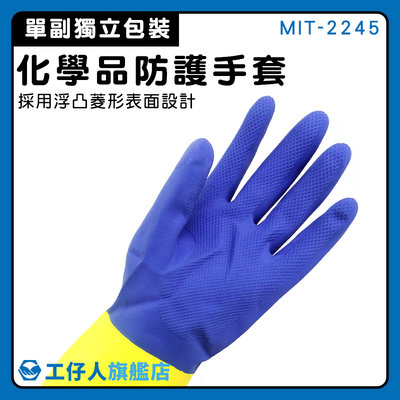 【工仔人】漁業手套 化學品防護手套 防滑手套 高級手套 耐酸鹼手套 溶劑手套 批發 MIT-2245