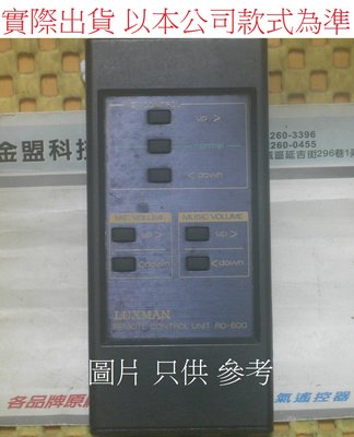 日本 LUXMAN 音響遙控器 RD-600 [專案 客製品] 詳細內容 請見商品說明