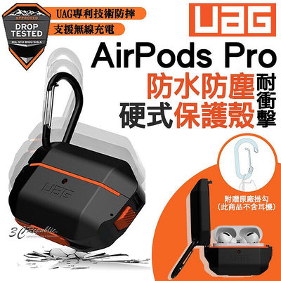UAG Apple AirPods pro 耐衝擊 防潑水 防塵 防摔殼 軍規 硬殼   保護殼