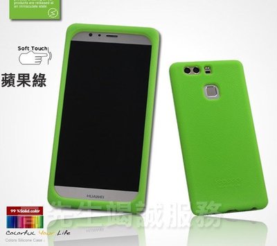 Seepoo總代 出清特價 Huawei 華為 P9 PLUS 5.5吋 超軟Q 矽膠套 手機套 手機殼 保護套 淺綠