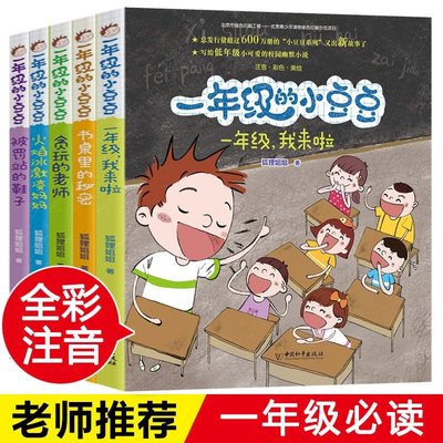 一年級的小豆豆注音版全套5冊小學生幽默漫畫小說兒童課外閱讀書~特價