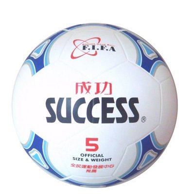 【康庭文具】SUCCESS 成功 S1250 日式足球 5號比賽標準規格